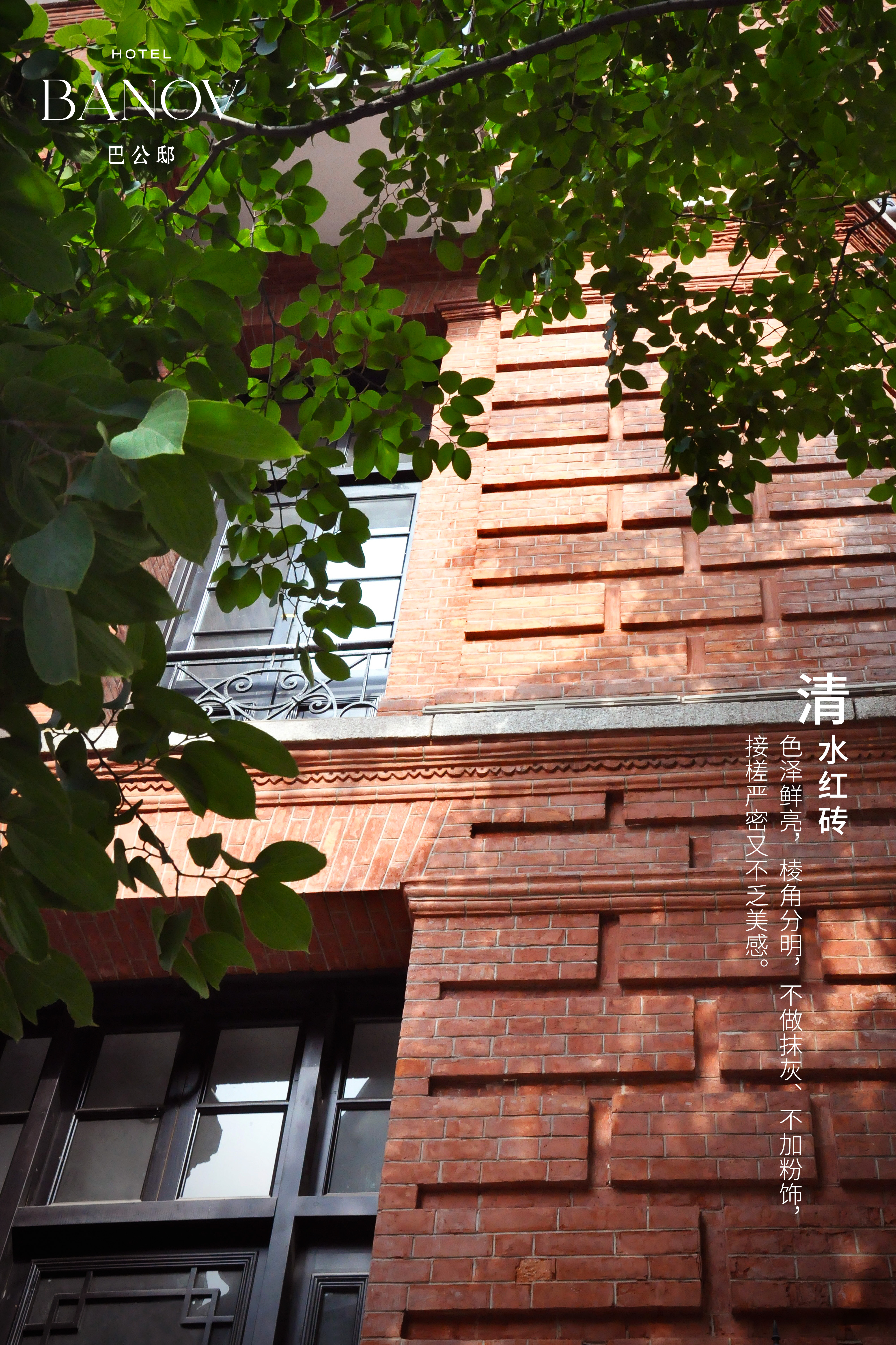 清水红砖+文案.jpg